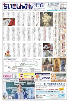 ちいきしんぶん01月06日号
