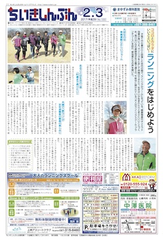 ちいきしんぶん02月03日号