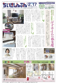 ちいきしんぶん02月17日号