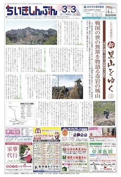 ちいきしんぶん03月03日号