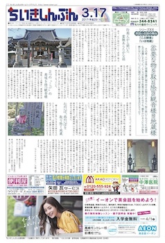 ちいきしんぶん03月17日号