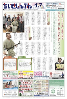 ちいきしんぶん04月07日号