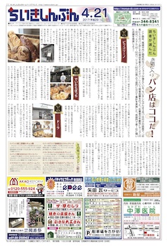ちいきしんぶん04月21日号