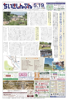 ちいきしんぶん05月19日号