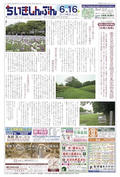 ちいきしんぶん06月16日号