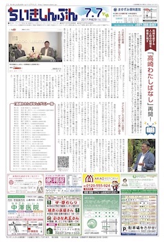 ちいきしんぶん07月07日号