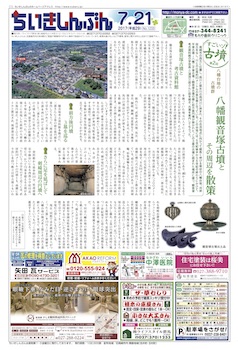 ちいきしんぶん07月21日号