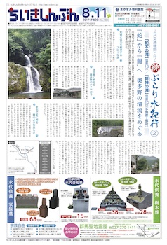 ちいきしんぶん08月11日号