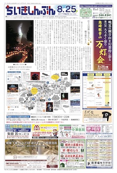 ちいきしんぶん08月25日号