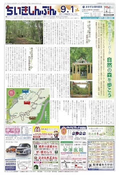 ちいきしんぶん09月01日号